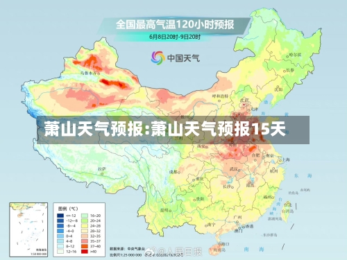 萧山天气预报:萧山天气预报15天-第1张图片