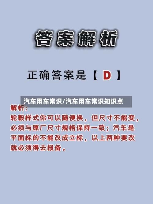 汽车用车常识/汽车用车常识知识点-第1张图片