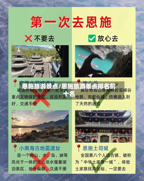 恩施旅游景点/恩施旅游景点排名前十名-第1张图片