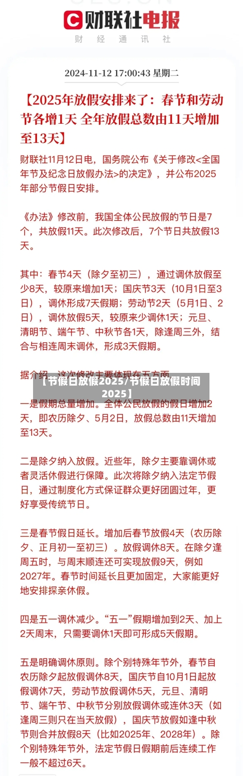 【节假日放假2025/节假日放假时间2025】-第1张图片