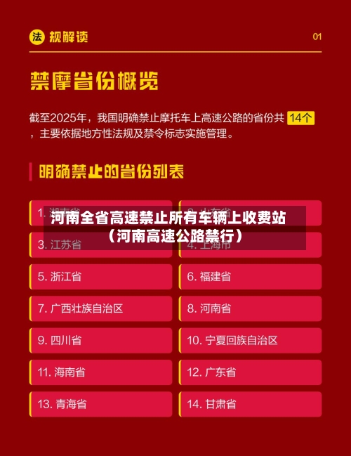 河南全省高速禁止所有车辆上收费站(河南高速公路禁行)-第1张图片