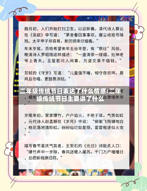 二年级传统节日表达了什么情感:二年级传统节日主要讲了什么-第1张图片