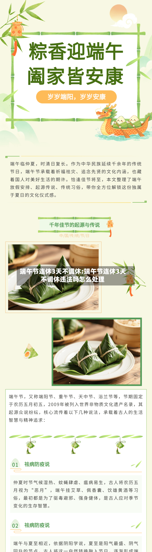 端午节连休3天不调休:端午节连休3天不调休违法吗怎么处理-第1张图片