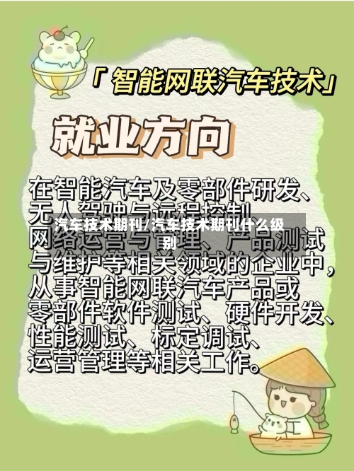 汽车技术期刊/汽车技术期刊什么级别-第1张图片