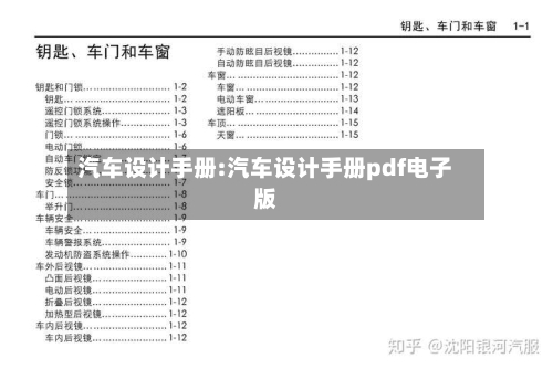 汽车设计手册:汽车设计手册pdf电子版-第1张图片