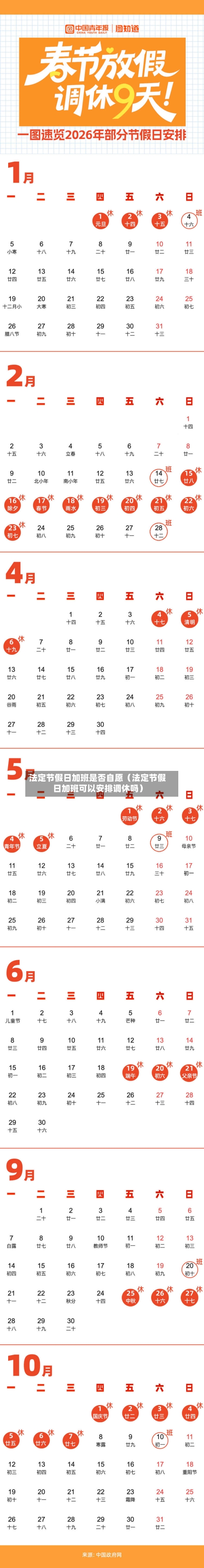 法定节假日加班是否自愿(法定节假日加班可以安排调休吗)-第1张图片