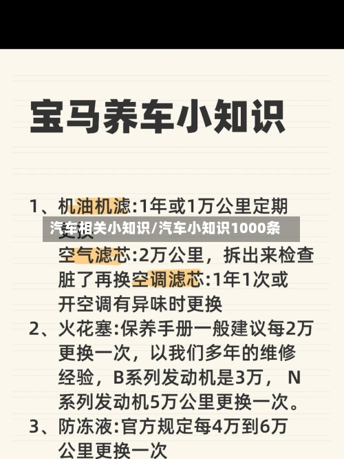 汽车相关小知识/汽车小知识1000条-第1张图片
