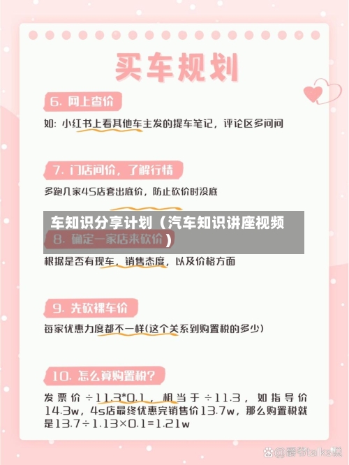 车知识分享计划（汽车知识讲座视频）-第1张图片