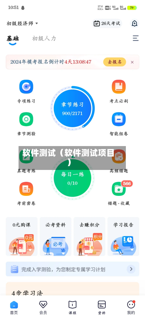 软件测试（软件测试项目）-第1张图片