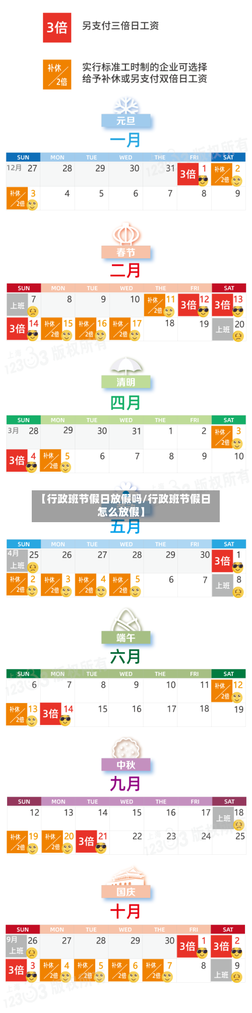 【行政班节假日放假吗/行政班节假日怎么放假】-第1张图片