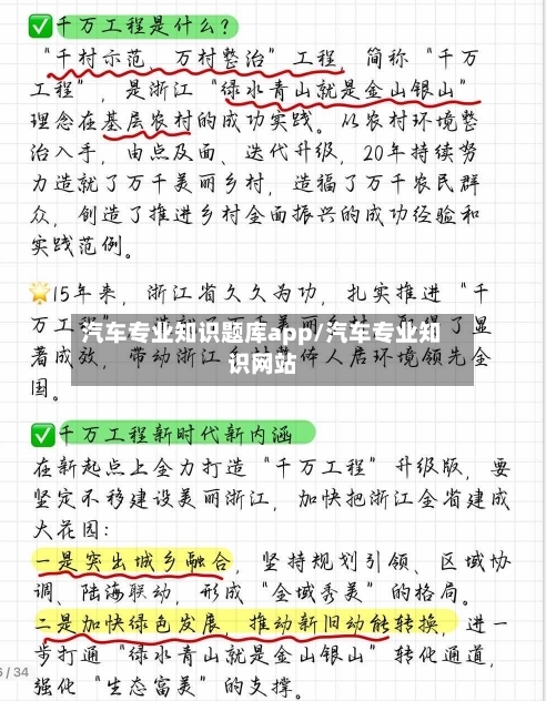 汽车专业知识题库app/汽车专业知识网站-第1张图片