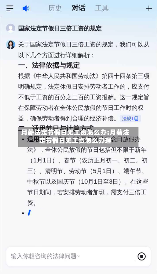 月薪法定节假日无工资怎么办:月薪法定节假日无工资怎么办理-第1张图片