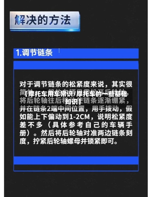 【摩托车用车常识/摩托车的一些基础知识】-第1张图片