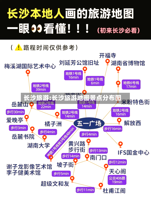 长沙旅游:长沙旅游地图景点分布图-第1张图片