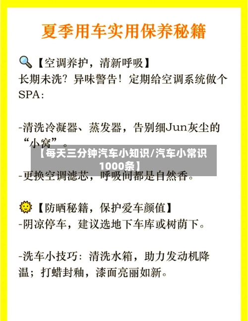 【每天三分钟汽车小知识/汽车小常识1000条】-第1张图片