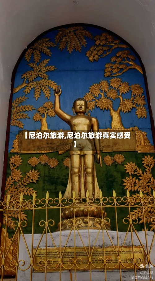 【尼泊尔旅游,尼泊尔旅游真实感受】-第1张图片