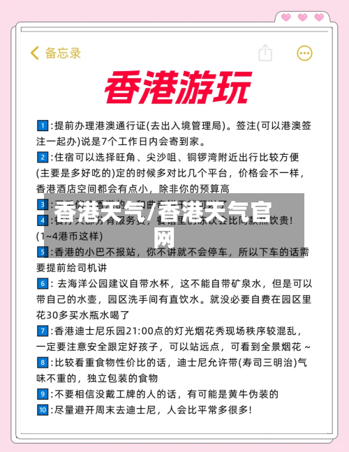 香港天气/香港天气官网-第1张图片