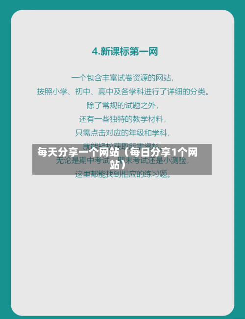 每天分享一个网站（每日分享1个网站）-第1张图片
