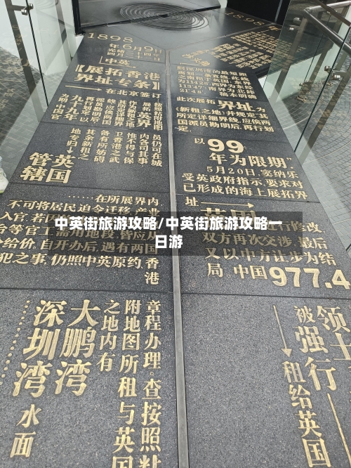 中英街旅游攻略/中英街旅游攻略一日游-第1张图片