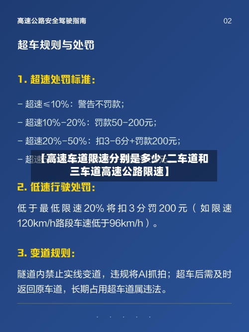 【高速车道限速分别是多少/二车道和三车道高速公路限速】-第1张图片