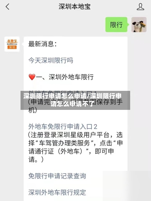 深圳限行申请怎么申请/深圳限行申请怎么申请不了-第1张图片