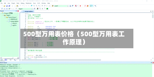 500型万用表价格（500型万用表工作原理）-第1张图片