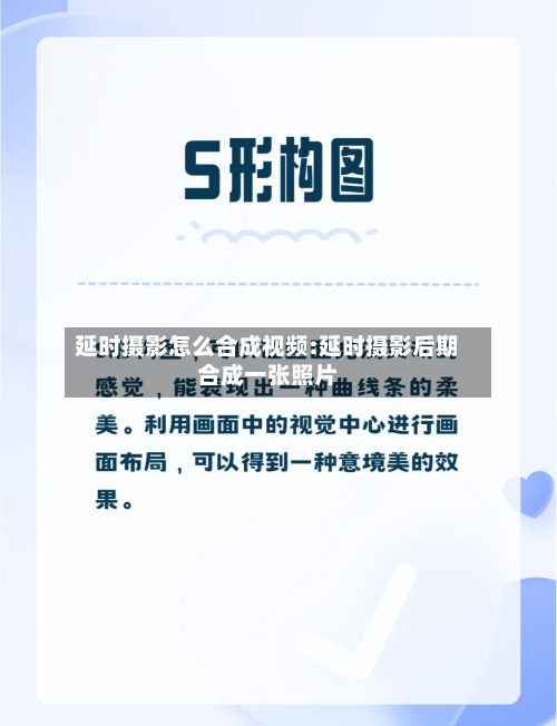 延时摄影怎么合成视频:延时摄影后期合成一张照片-第1张图片