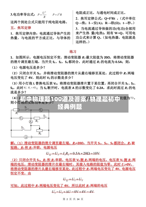 初中物理题100道及答案/物理题初中经典例题-第1张图片