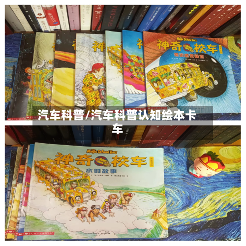汽车科普/汽车科普认知绘本卡车-第1张图片
