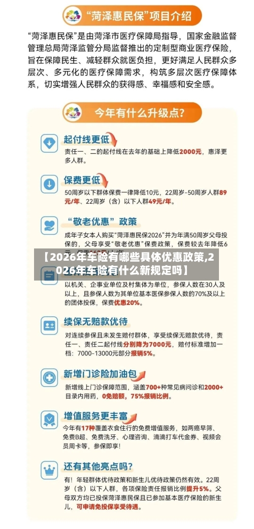 【2026年车险有哪些具体优惠政策,2026年车险有什么新规定吗】-第1张图片