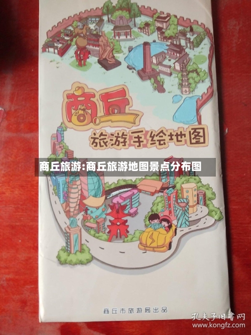 商丘旅游:商丘旅游地图景点分布图-第1张图片