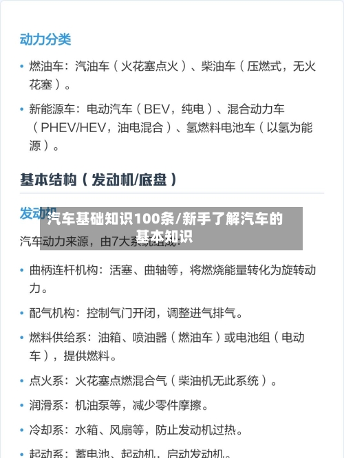 汽车基础知识100条/新手了解汽车的基本知识-第1张图片
