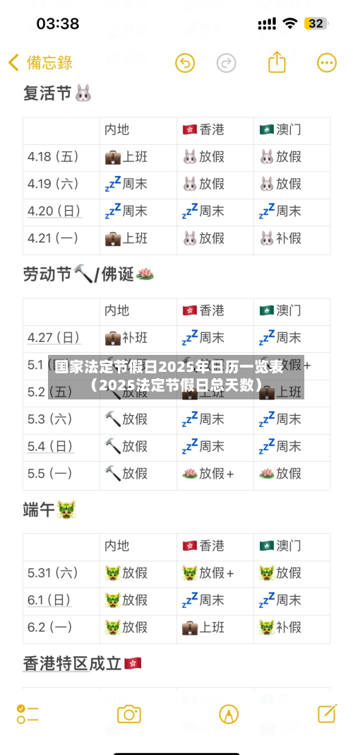 国家法定节假日2025年日历一览表（2025法定节假日总天数）-第1张图片