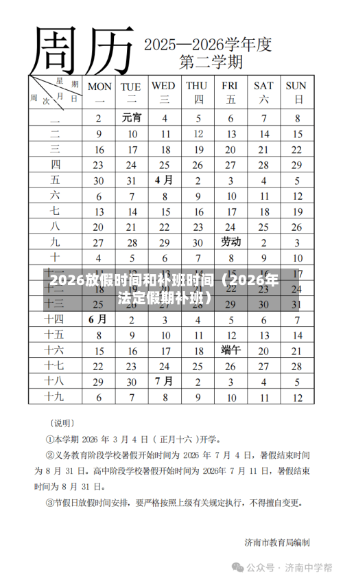 2026放假时间和补班时间(2026年法定假期补班)-第1张图片
