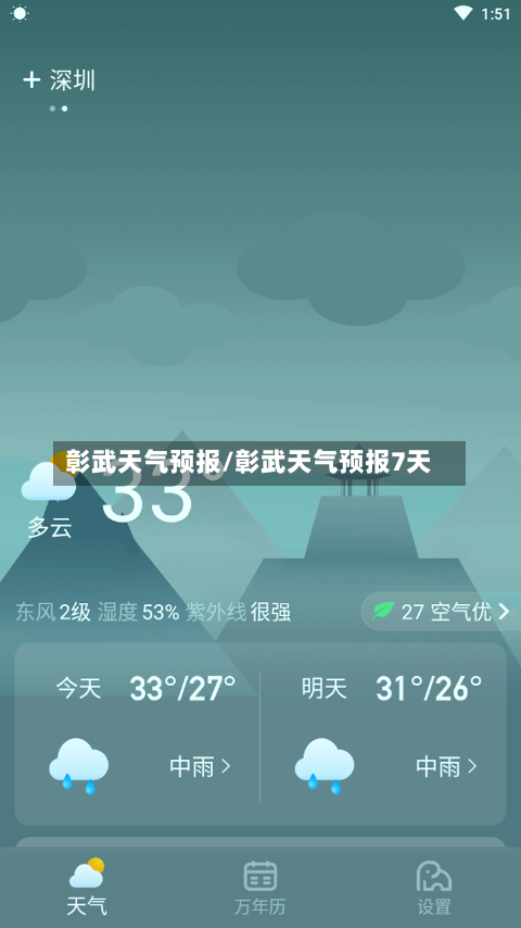 彰武天气预报/彰武天气预报7天-第1张图片
