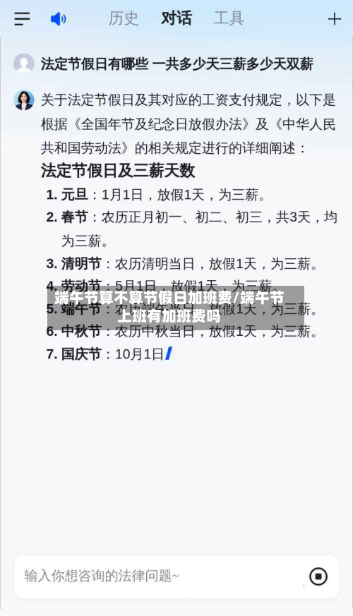端午节算不算节假日加班费/端午节上班有加班费吗-第1张图片