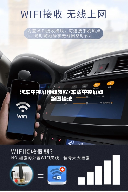 汽车中控屏接线教程/车载中控屏线路图接法-第1张图片