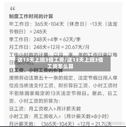 这13天上班3倍工资/这13天上班3倍工资怎么算-第1张图片