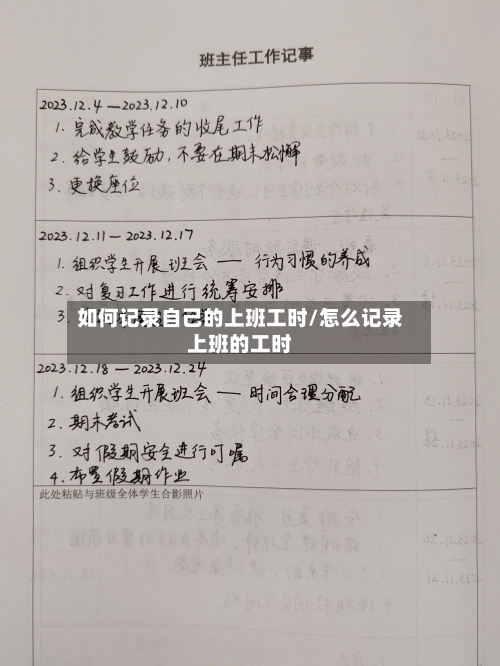 如何记录自己的上班工时/怎么记录上班的工时-第1张图片