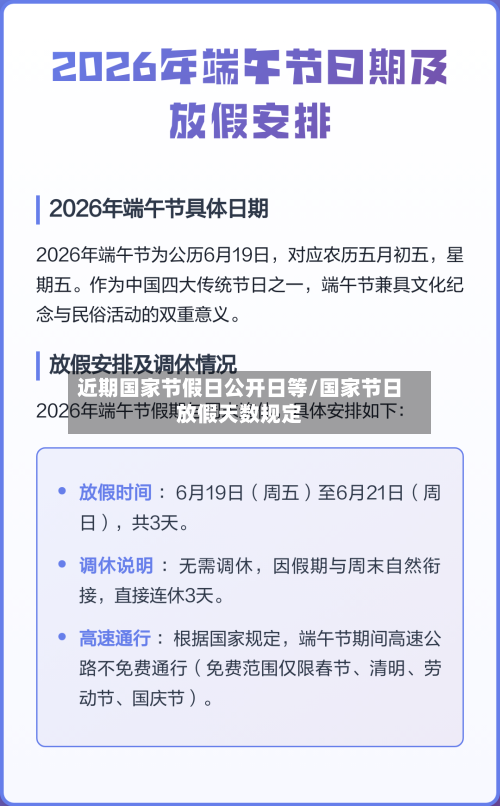 近期国家节假日公开日等/国家节日放假天数规定-第1张图片