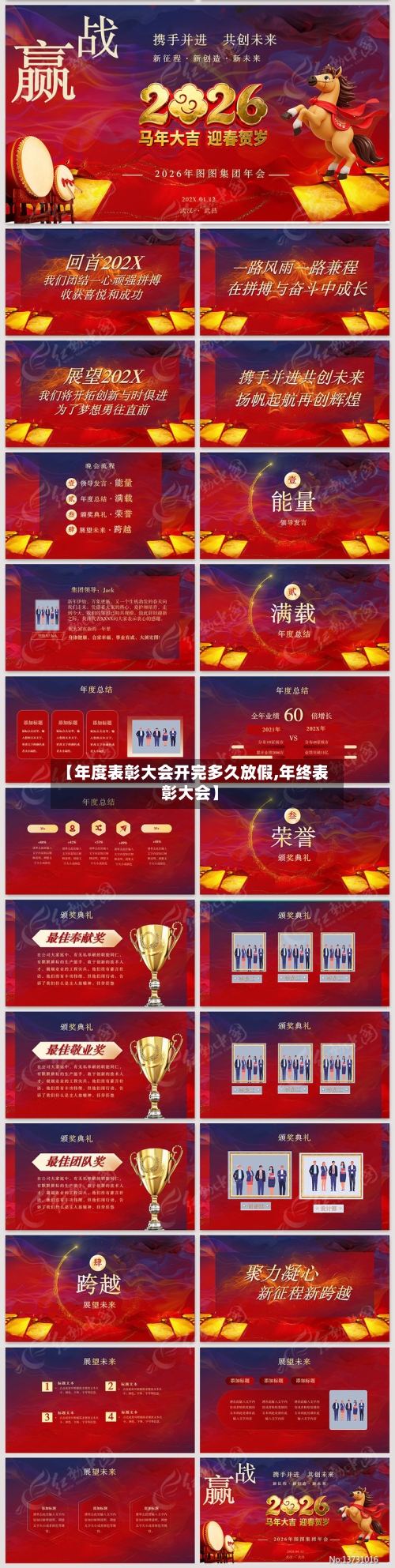 【年度表彰大会开完多久放假,年终表彰大会】-第1张图片
