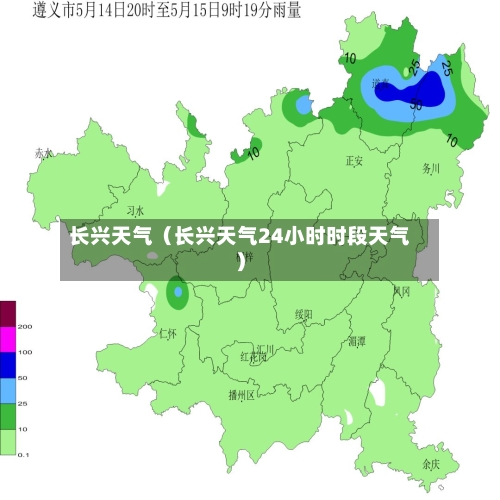 长兴天气（长兴天气24小时时段天气）-第1张图片