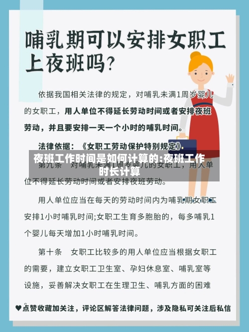 夜班工作时间是如何计算的:夜班工作时长计算-第1张图片