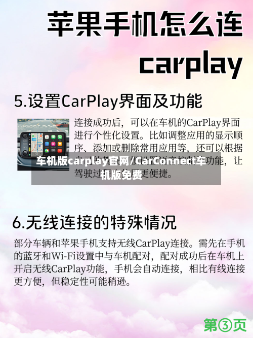 车机版carplay官网/CarConnect车机版免费-第1张图片