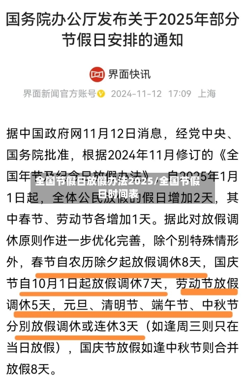 全国节假日放假办法2025/全国节假日时间表-第1张图片