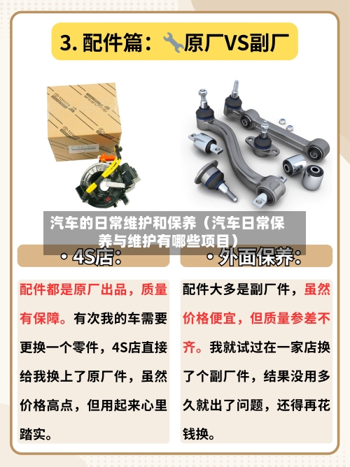 汽车的日常维护和保养（汽车日常保养与维护有哪些项目）-第1张图片