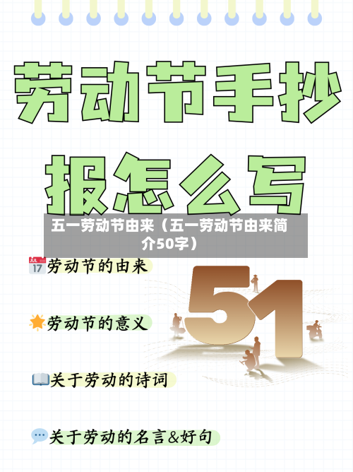 五一劳动节由来（五一劳动节由来简介50字）-第1张图片