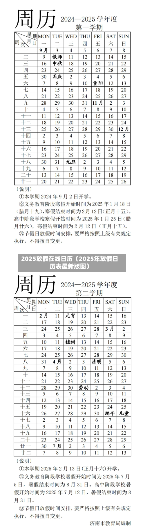 2025放假在线日历（2025年放假日历表最新版图）-第1张图片