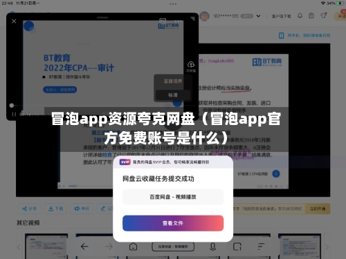 冒泡app资源夸克网盘(冒泡app官方免费账号是什么)-第1张图片