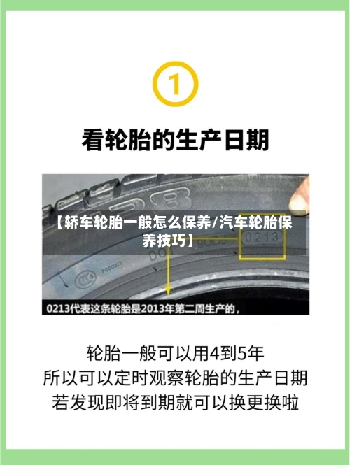 【轿车轮胎一般怎么保养/汽车轮胎保养技巧】-第1张图片
